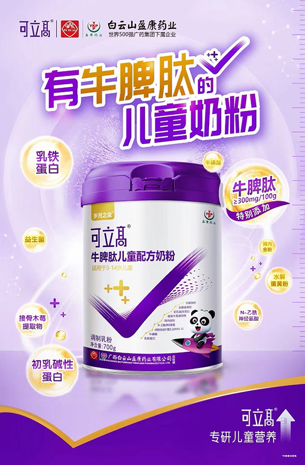 可立高牛脾肽兒童配方奶粉02.jpg 可立高牛脾肽兒童配方奶粉02.jpg