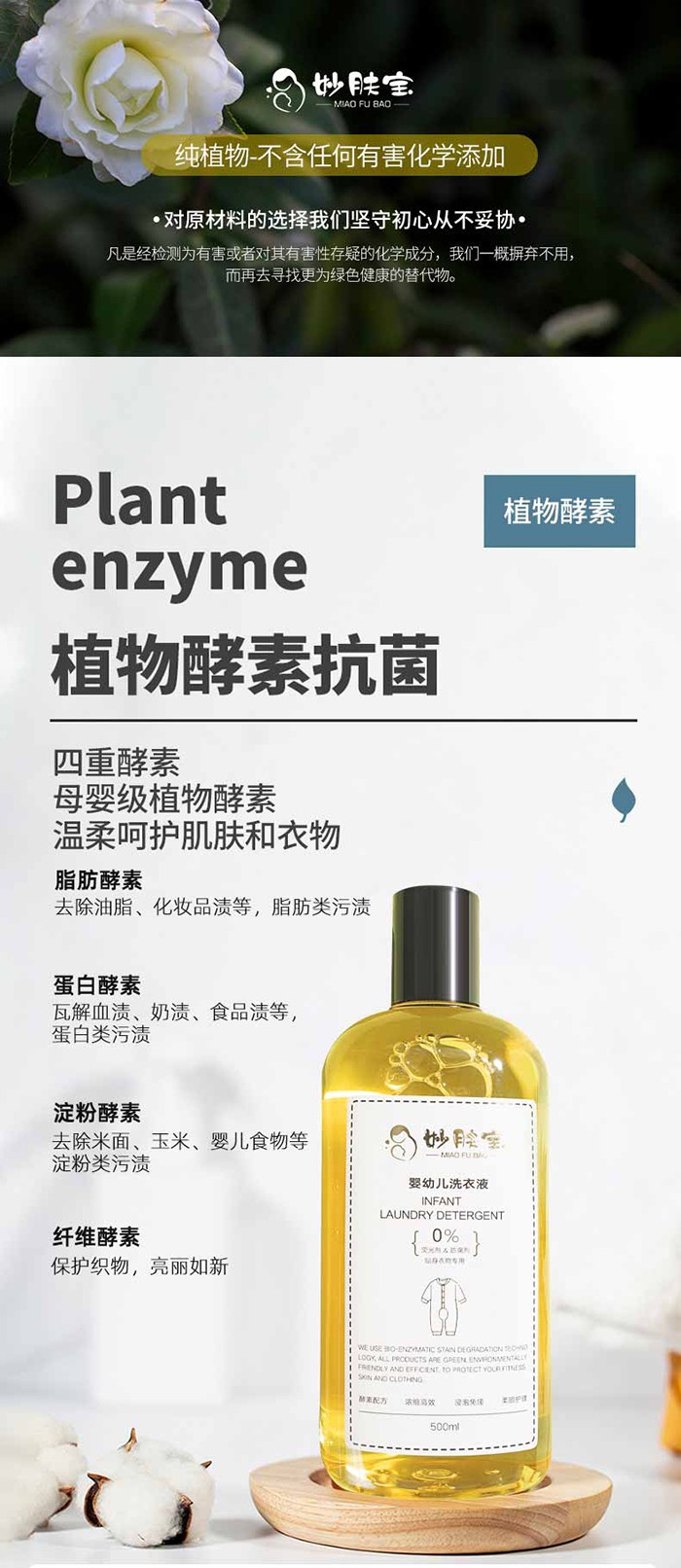 妙膚寶yingye生物酶洗衣液500ml_01.jpg
