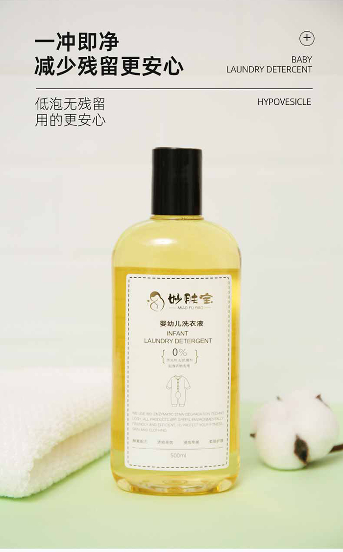 妙膚寶yingye生物酶洗衣液500ml_06.jpg