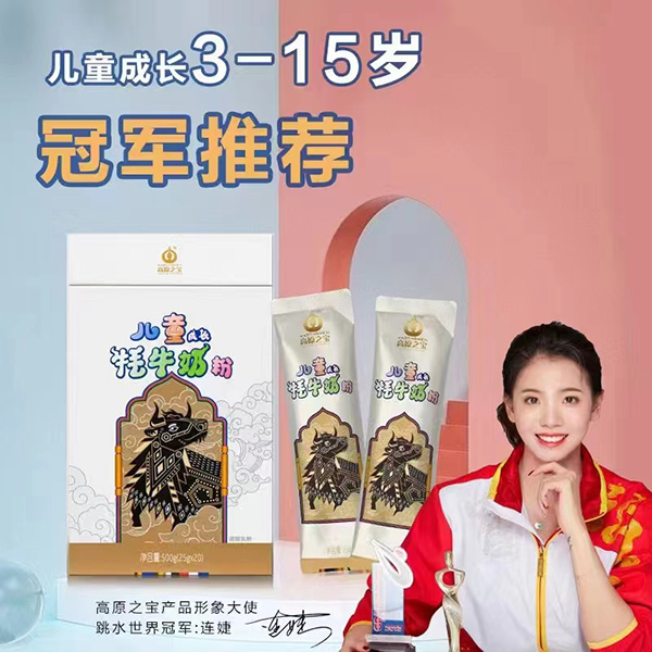 高原之寶兒童牦牛成長奶粉1.jpg