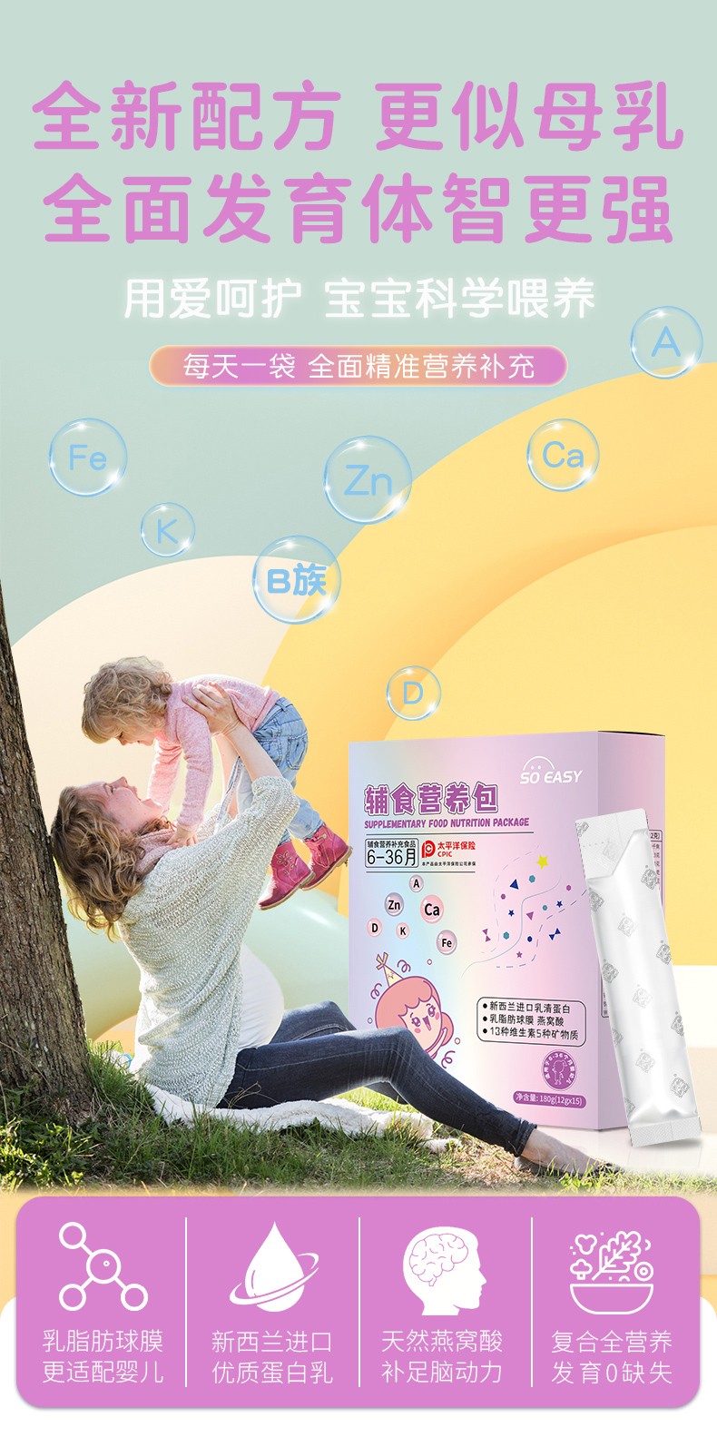 6-36輔食營養(yǎng)包_01.jpg