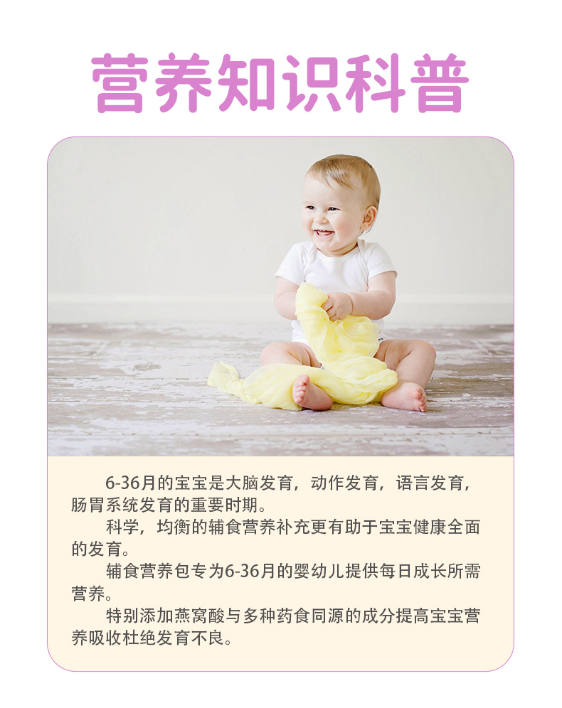 6-36輔食營養(yǎng)包_05.jpg