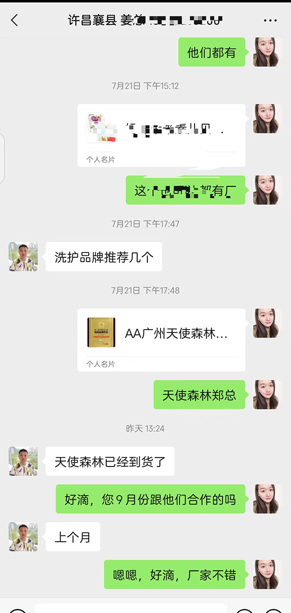 天使森林 許昌姜總.jpg 天使森林 許昌姜總.jpg