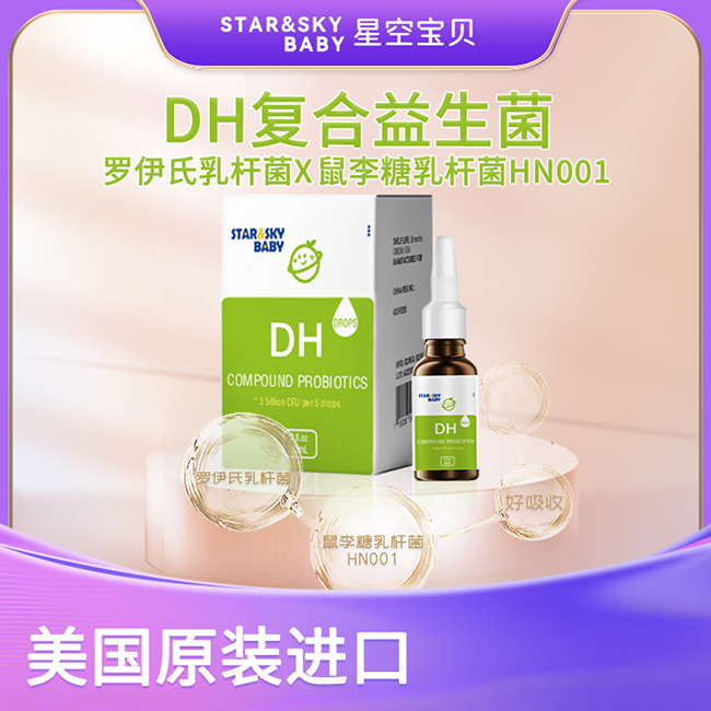 星空寶貝DH復合益生菌飲液.jpg
