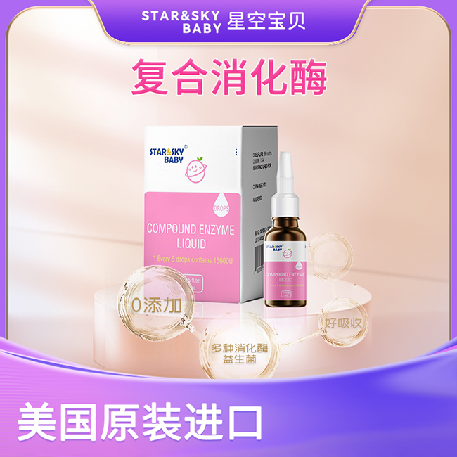 星空寶貝復合消化酶.jpg
