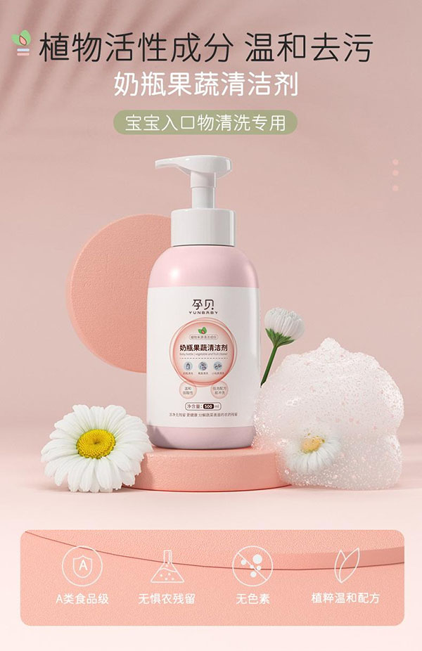 孕貝奶瓶果蔬清洗劑詳情圖1.jpg
