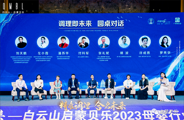 白云山啟蒙貝樂2023母嬰行業(yè)終端營養(yǎng)調(diào)理學(xué)術(shù)論壇16.png 白云山啟蒙貝樂2023母嬰行業(yè)終端營養(yǎng)調(diào)理學(xué)術(shù)論壇16.png