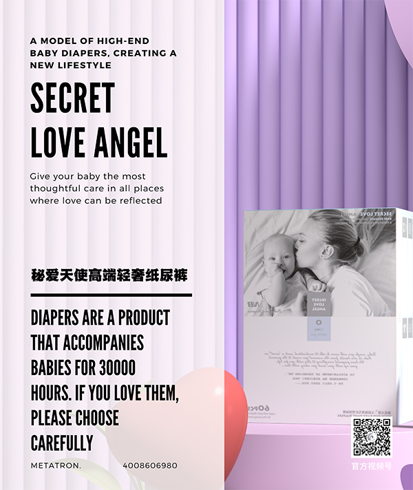 秘愛(ài)天使高端輕奢紙尿褲 (20).jpg 秘愛(ài)天使高端輕奢紙尿褲 (20).jpg