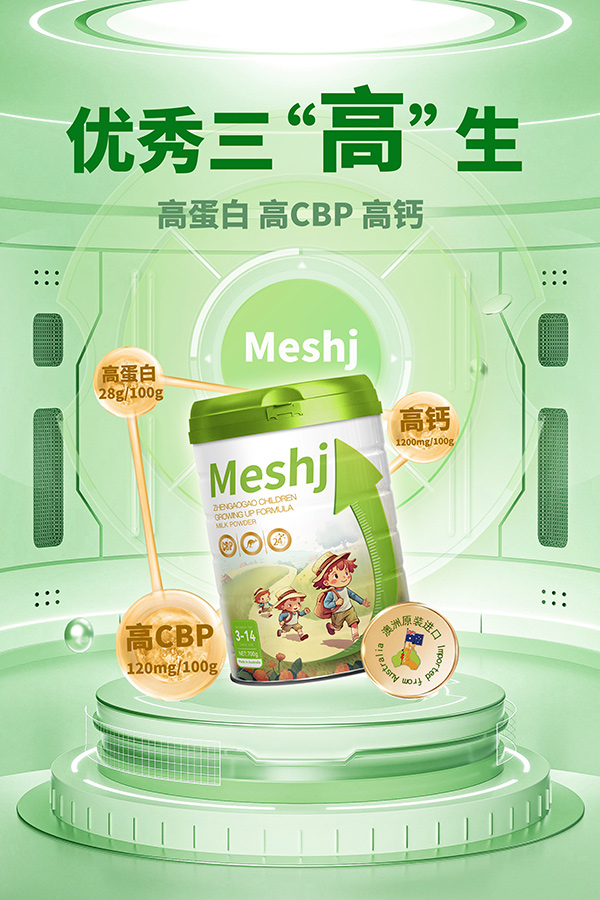 美氏加臻高高兒童奶粉2.jpg