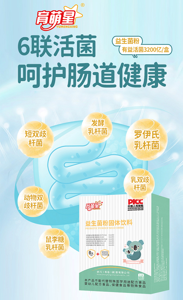 育萌星益生菌粉固體飲料.jpg 育萌星益生菌粉固體飲料.jpg