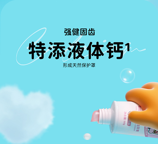 洋精靈奧拉氟兒童防蛀牙膏詳情 (10).jpg