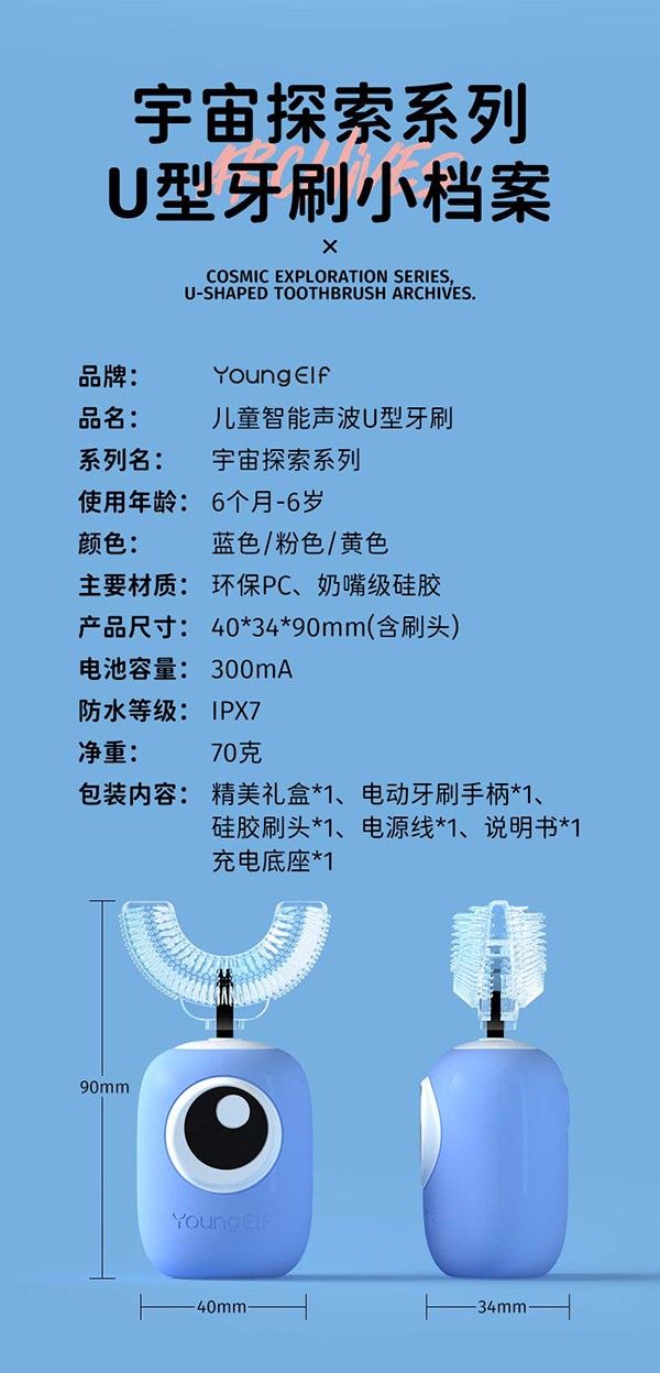 洋精靈0-6歲U型電動(dòng)牙刷詳情_09.jpg