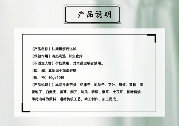 漢術經方漢術熏浴藥浴球 膚康濕疹_02.png