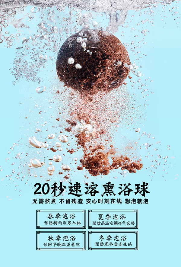 漢術經方漢術熏浴藥浴球 膚康濕疹_04.png