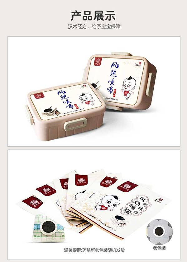 漢術(shù)經(jīng)方風(fēng)熱咳喘保健貼詳情圖9.jpg