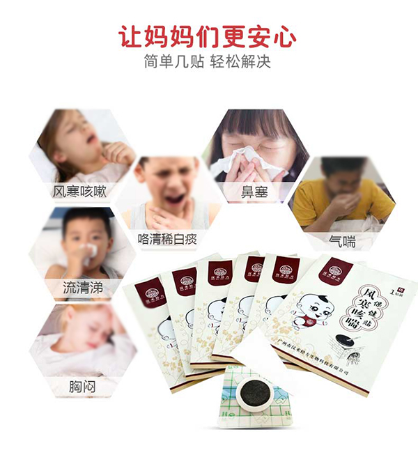漢術經(jīng)方風寒咳喘保健貼詳情圖_04.jpg