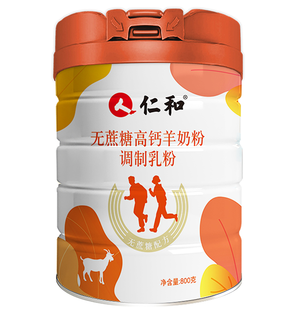 仁和無(wú)蔗糖高鈣羊奶粉.jpg 仁和無(wú)蔗糖高鈣羊奶粉.jpg