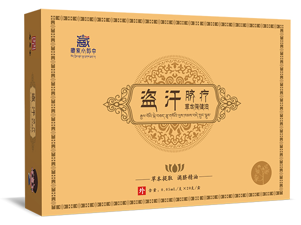 藏家小郎中臍療草本保健油 盜汗.jpg 藏家小郎中臍療草本保健油 盜汗.jpg