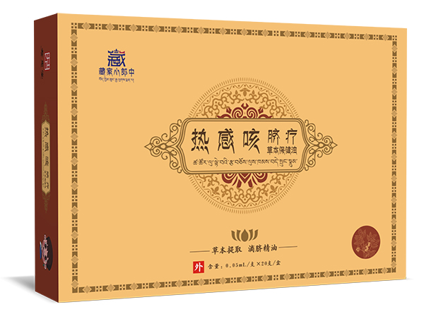 藏家小郎中臍療草本保健油 熱感咳.jpg 藏家小郎中臍療草本保健油 熱感咳.jpg