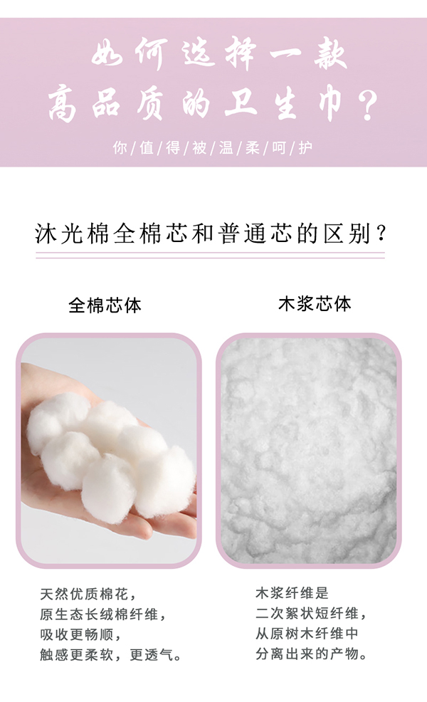 沐舒沐光棉衛(wèi)生巾迷你巾_03.jpg