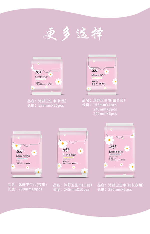 沐舒沐光棉衛(wèi)生巾迷你巾_18.jpg