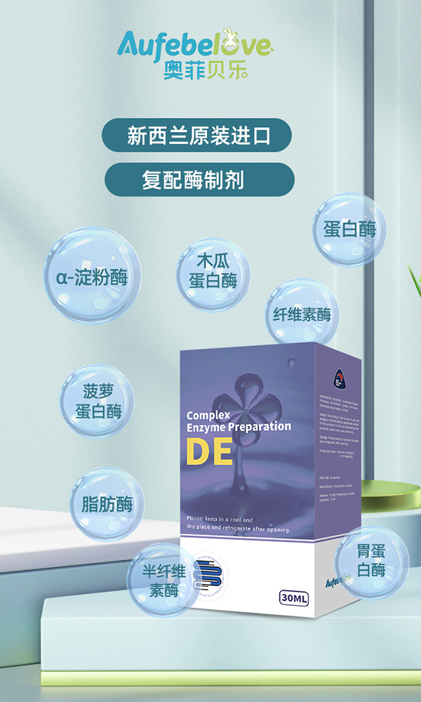奧菲貝樂復配酶制劑.jpg 奧菲貝樂復配酶制劑.jpg