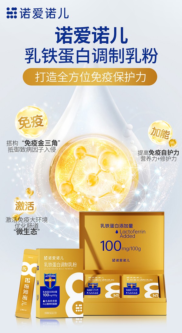 諾愛諾兒乳鐵蛋白調(diào)制乳粉4.jpg