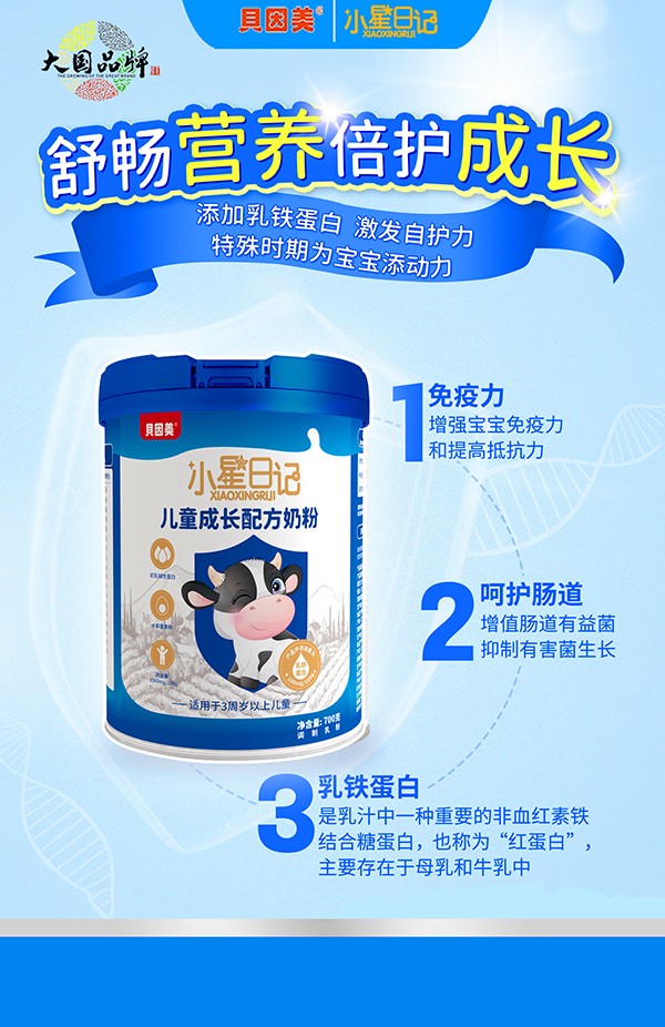 貝因美小星日記兒童成長配方奶粉2.jpg