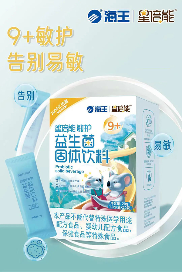 海王星倍能敏護益生菌1.jpg 海王星倍能敏護益生菌1.jpg