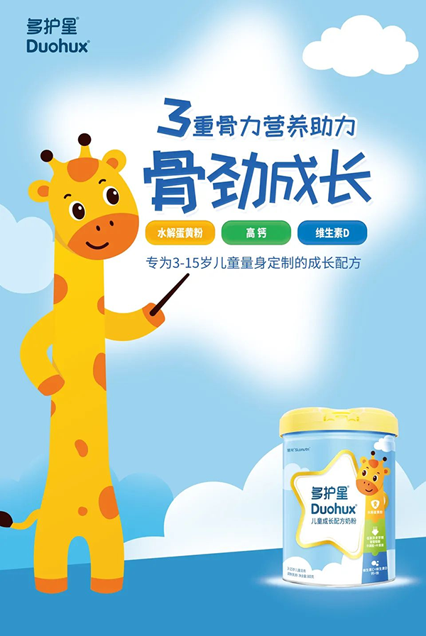 多護(hù)星兒童奶粉1.png 多護(hù)星兒童奶粉1.png