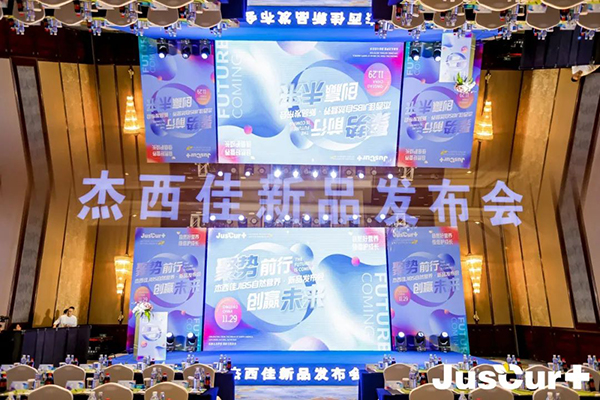 杰西佳JIBS自然營養(yǎng)新品發(fā)布會(huì) (1).jpg 杰西佳JIBS自然營養(yǎng)新品發(fā)布會(huì) (1).jpg