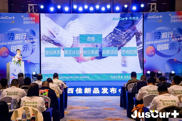 杰西佳JIBS自然營養(yǎng)新品發(fā)布會(huì) (6).jpg 杰西佳JIBS自然營養(yǎng)新品發(fā)布會(huì) (6).jpg