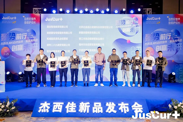 杰西佳JIBS自然營養(yǎng)新品發(fā)布會(huì) (14).jpg 杰西佳JIBS自然營養(yǎng)新品發(fā)布會(huì) (14).jpg