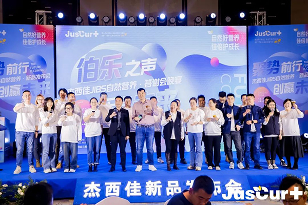 杰西佳JIBS自然營養(yǎng)新品發(fā)布會(huì) (16).jpg 杰西佳JIBS自然營養(yǎng)新品發(fā)布會(huì) (16).jpg
