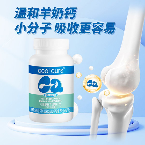 coolours蔻樂(lè)滋兒童多肽羊奶高鈣片.jpg coolours蔻樂(lè)滋兒童多肽羊奶高鈣片.jpg