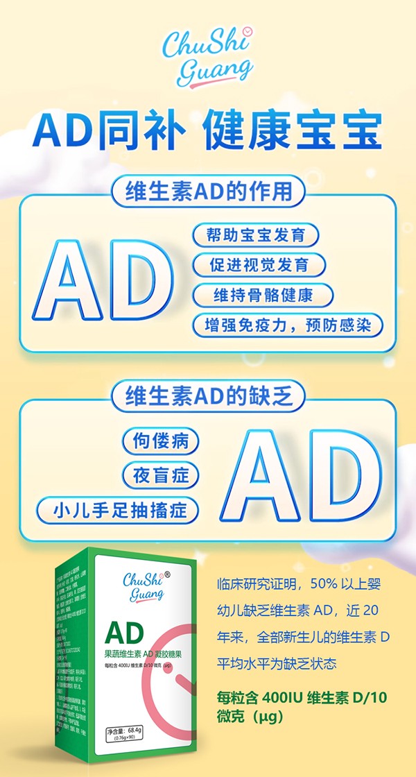 初拾光果蔬維生素AD凝膠糖果3.jpg