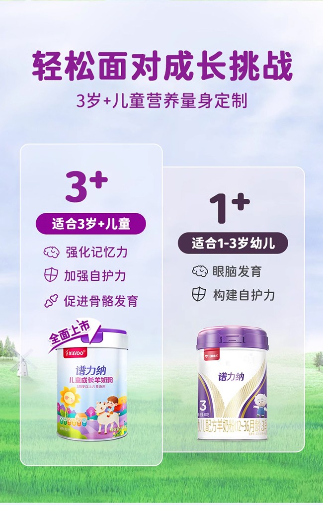 宜貝兒譜力納兒童成長(zhǎng)羊奶粉詳情_02.jpg