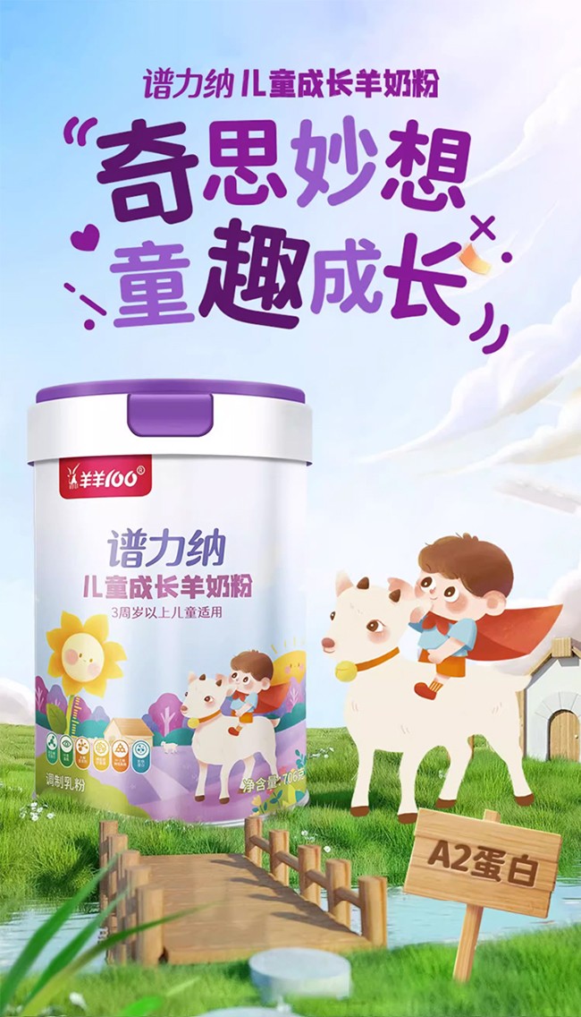 宜貝兒譜力納兒童成長(zhǎng)羊奶粉詳情_01.jpg