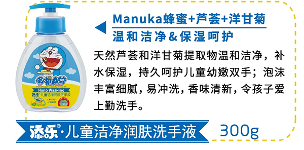 添樂兒童潔凈潤膚洗手液.png 添樂兒童潔凈潤膚洗手液.png