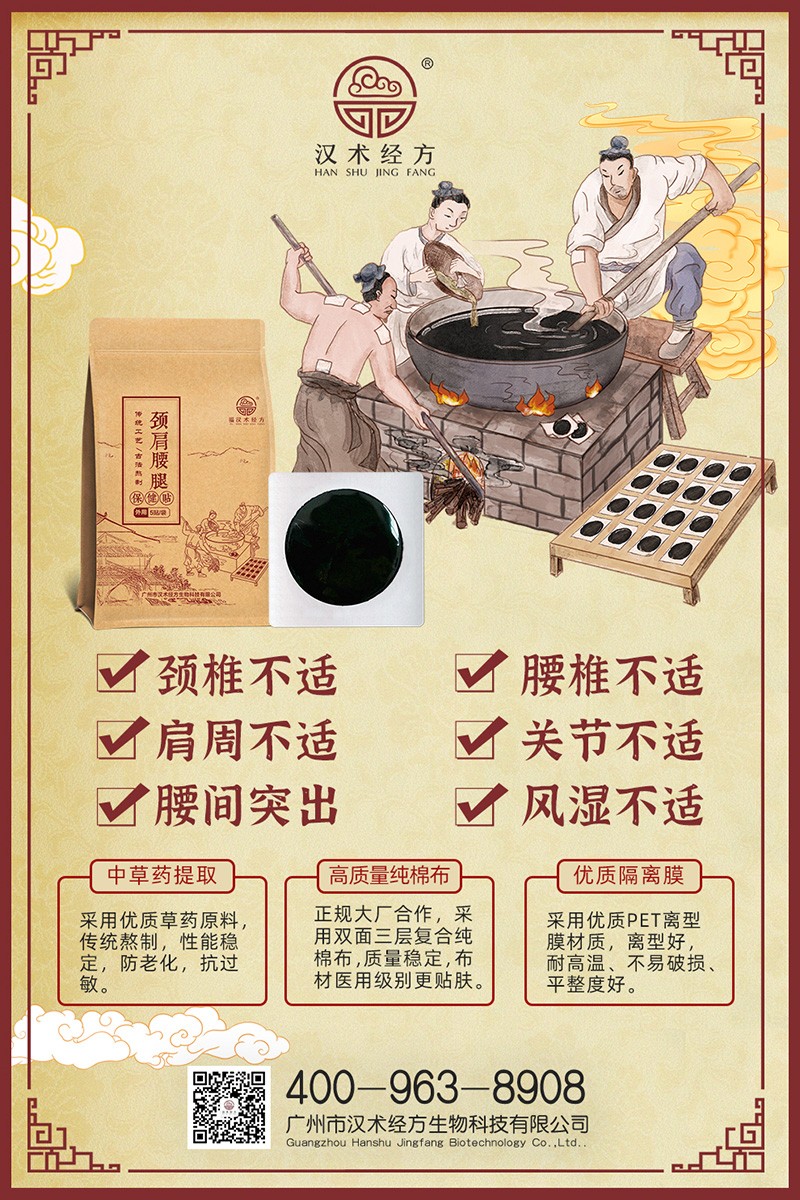 福漢術經(jīng)方頸肩腰腿保健貼04.jpg