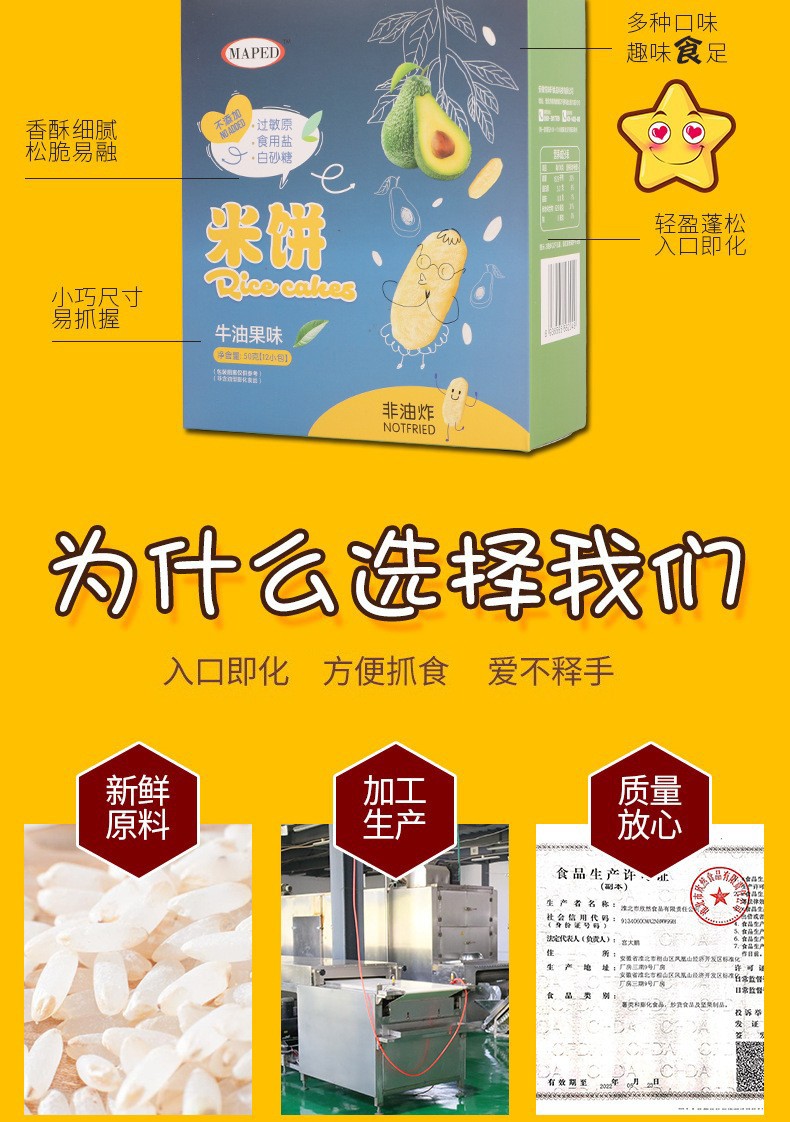 馬培德兒童米餅 (4).jpg