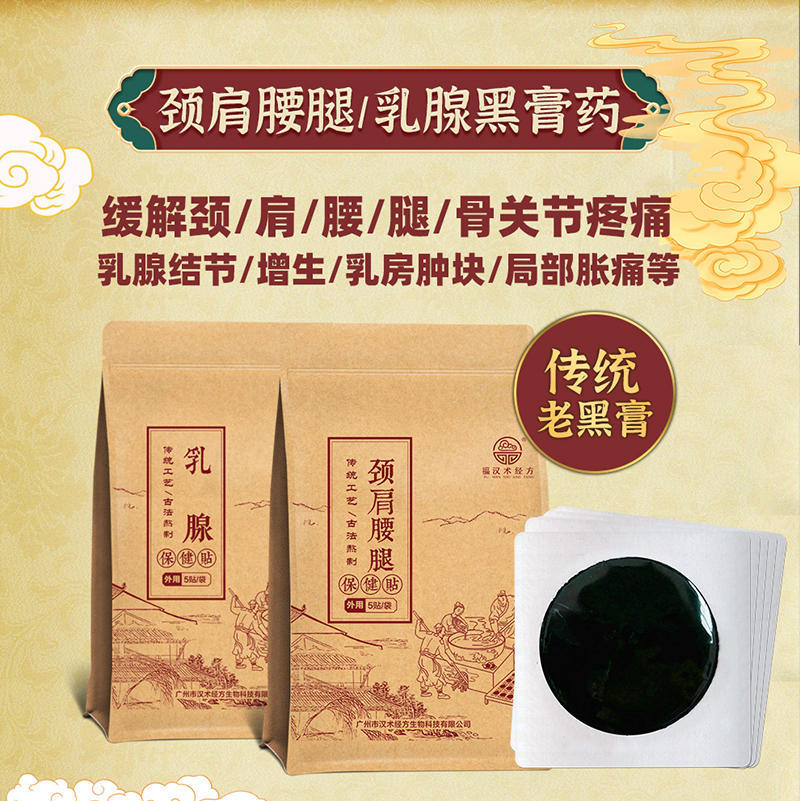 漢術(shù)經(jīng)方保健貼詳情頁_01.jpg 漢術(shù)經(jīng)方保健貼詳情頁_01.jpg