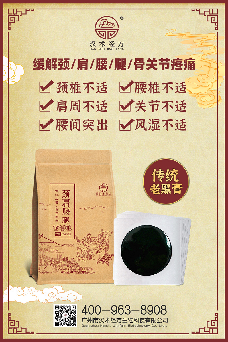 漢術(shù)經(jīng)方頸肩腰腿保健貼01.jpg 漢術(shù)經(jīng)方頸肩腰腿保健貼01.jpg