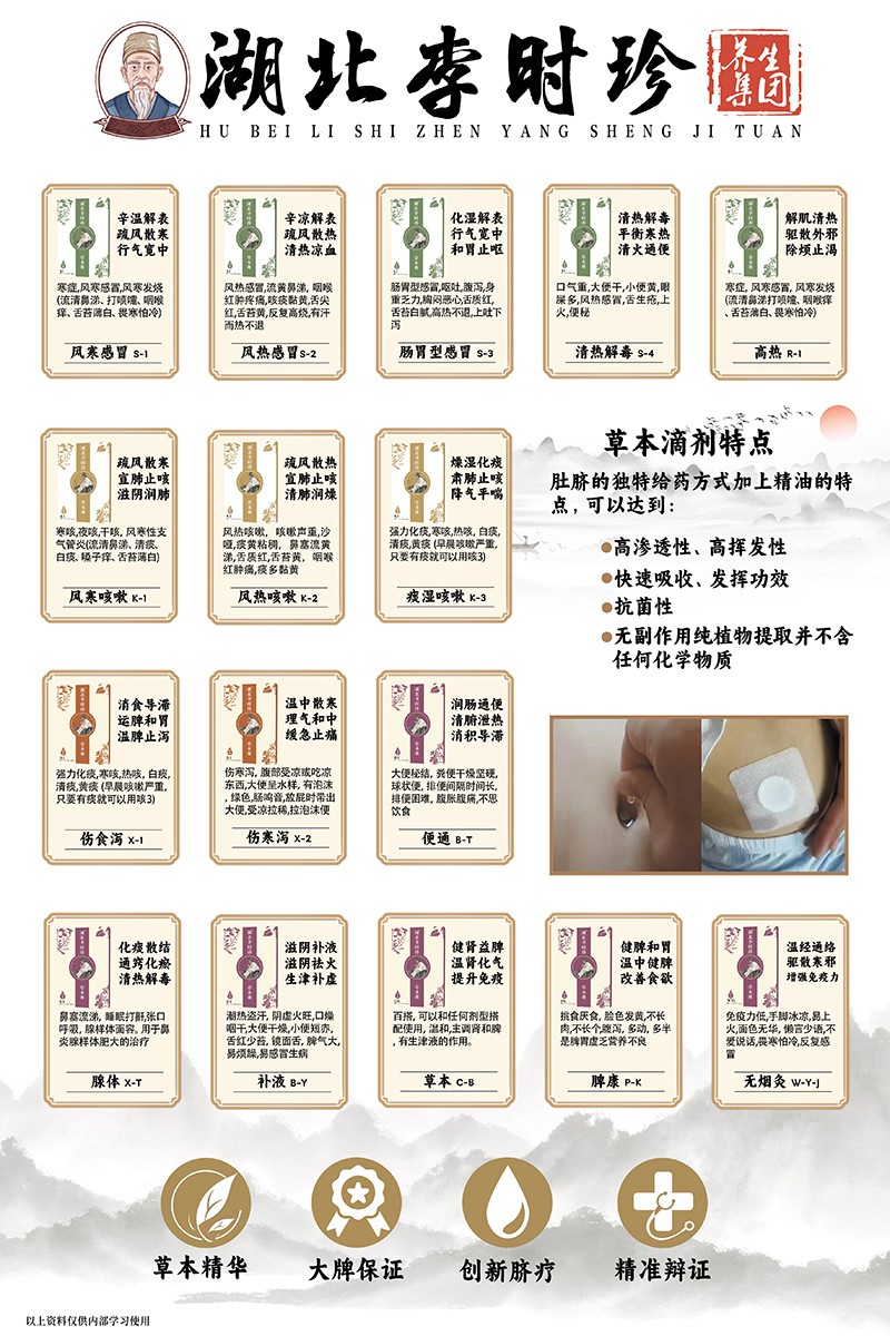 湖北李時(shí)珍草本液海報(bào)02.jpg