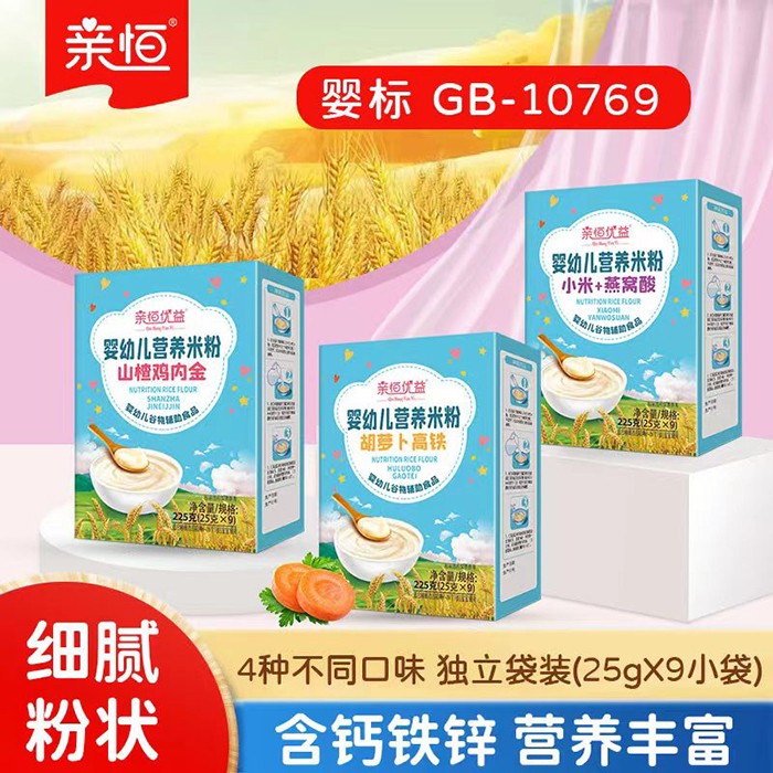 親恒嬰幼兒營(yíng)養(yǎng)米粉盒裝