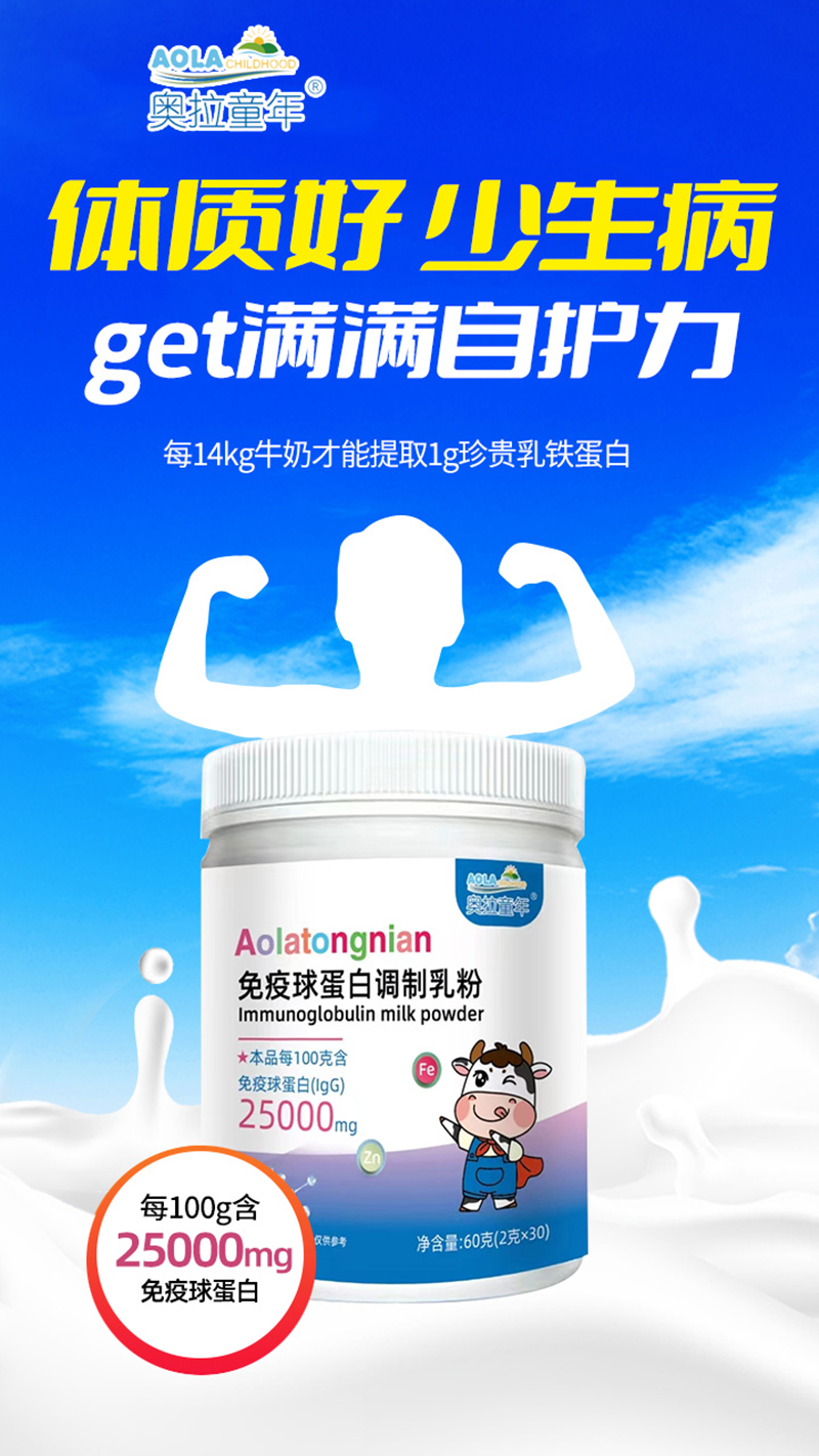 奧拉童年免疫球蛋白1.jpg 奧拉童年免疫球蛋白1.jpg