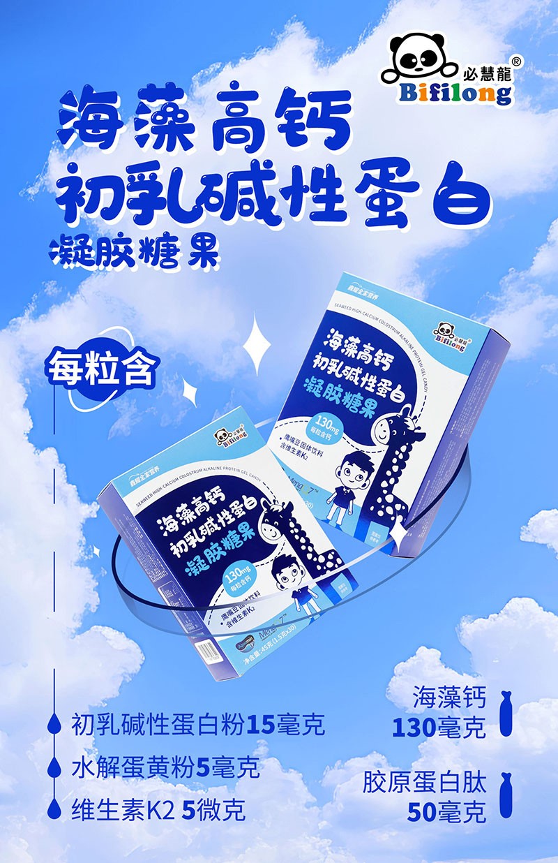 必慧龍海藻高鈣初乳堿性蛋白凝膠糖果海報03.jpg