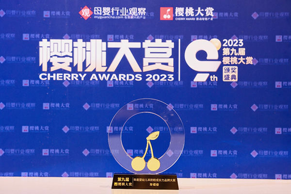 珍紐倍實力斬獲年度母嬰行業(yè)大獎.jpg 珍紐倍實力斬獲年度母嬰行業(yè)大獎.jpg