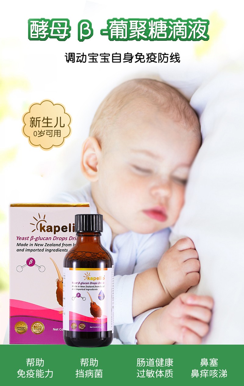 凱普諾酵母β-葡聚糖滴液飲品詳情_01.jpg
