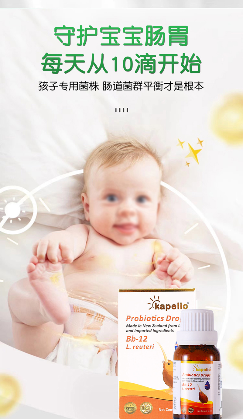 凱普諾Bb-12+羅伊氏乳桿菌復合益生菌滴液詳情_03.jpg